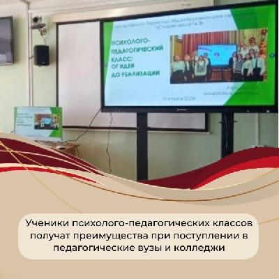 Ученики психолого-педагогических классов получат преимущества при поступлении в педагогические вузы и колледжи