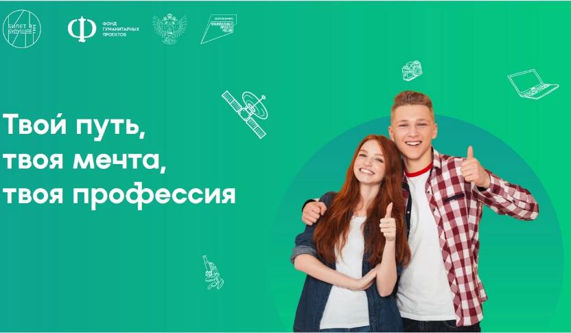 Участниками профориентационного проекта «Билет в будущее» в 2023 году станут более 10 тысяч ярославских школьников