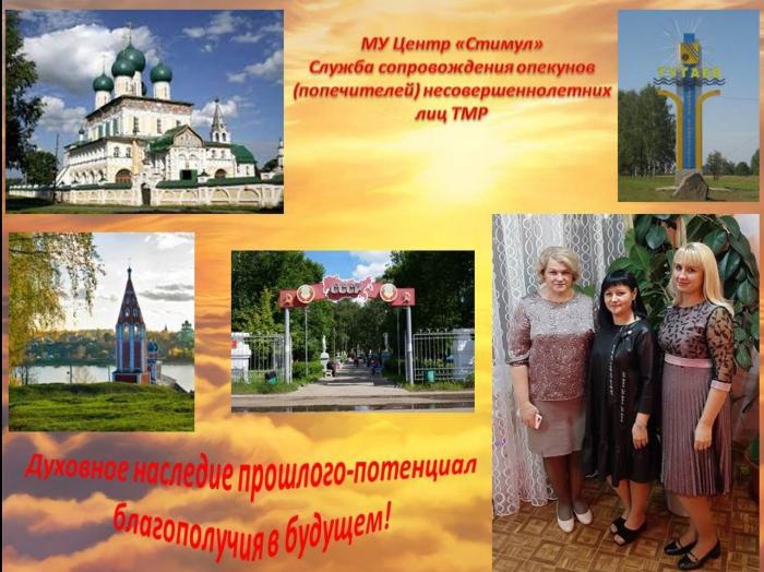 В Ярославской области стартовал региональный детско-взрослый социокультурный проект «Богатство прошлого и настоящего – залог построения будущего»