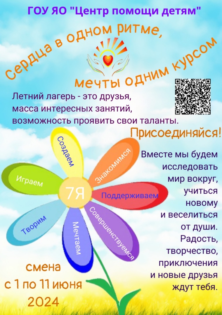 Виртуальный летний лагерь 2024