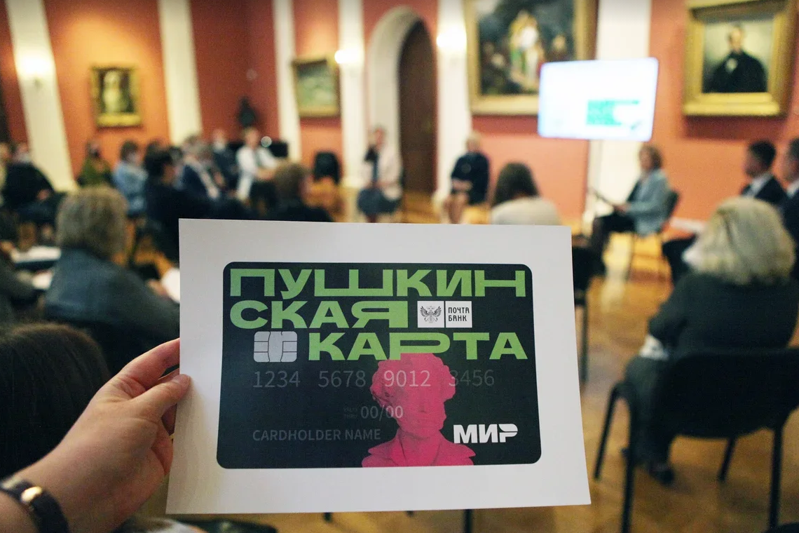 ​Расширены возможности «Пушкинской карты»