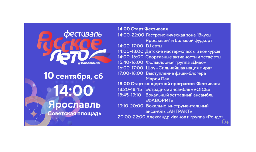 В Ярославле пройдет Фестиваль "Русское лето"