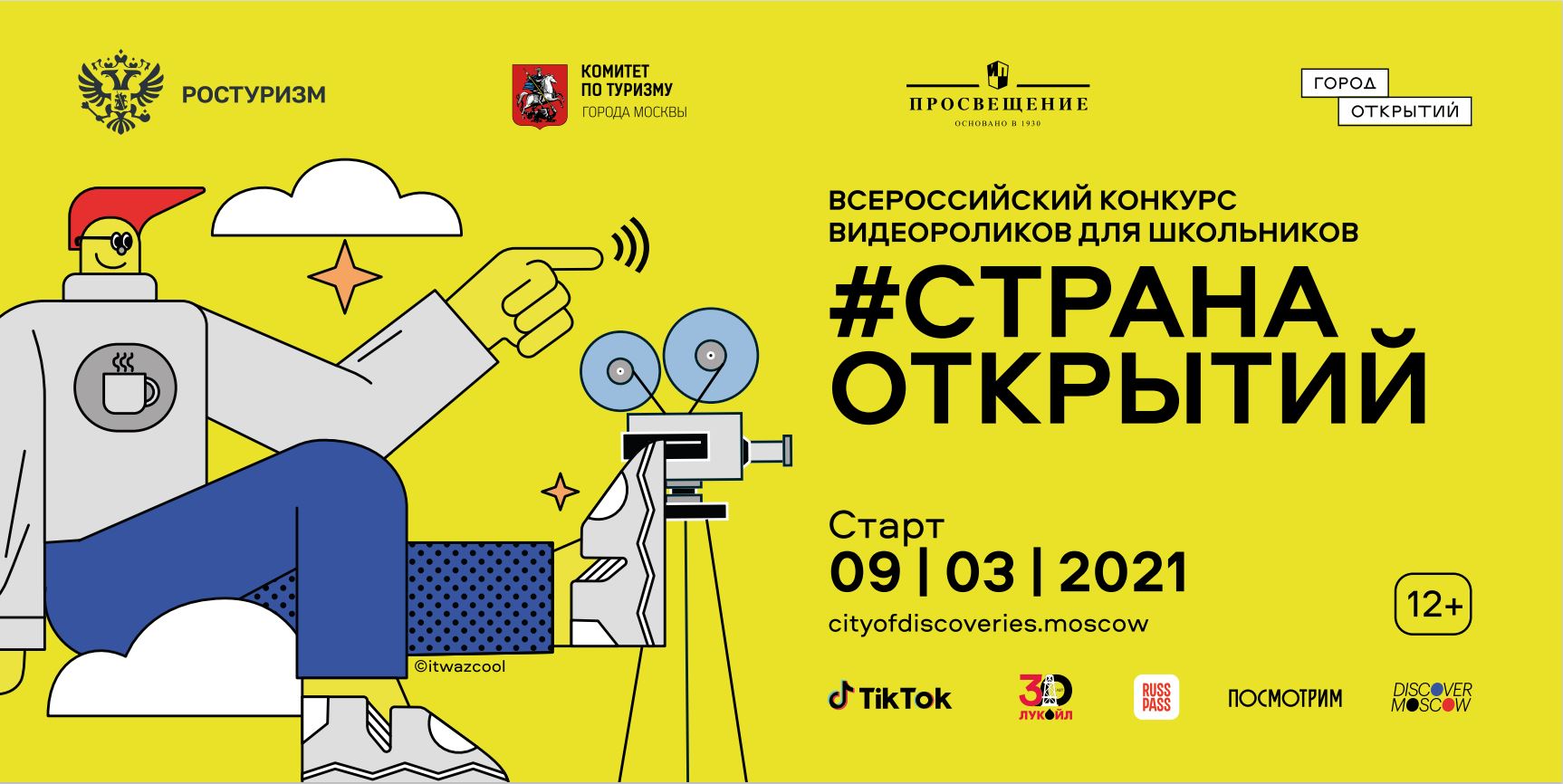 Конкурс видеороликов для школьников «Страна открытий»