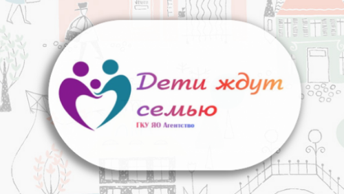 Дети ждут семью