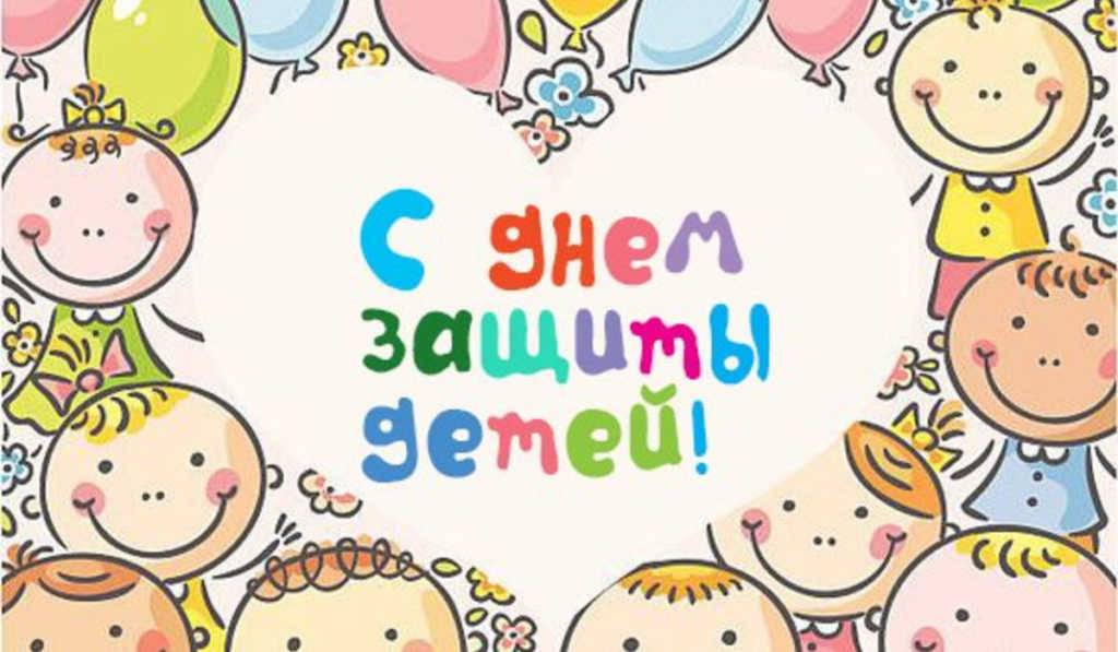 Поздравление врио губернатора Ярославской области Михаила Евраева с Международным днем защиты детей