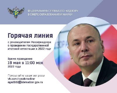 Руководитель Рособрнадзора 19 мая ответит в прямом эфире на вопросы о проведении ГИА в 2022 году