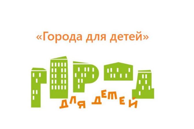 Стартовал XVII Всероссийский конкурс "Города для детей"