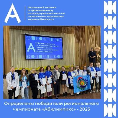 В Ярославской области определены победители регионального чемпионата «Абилимпикс» - 2023