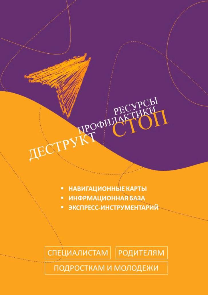 Деструктивное поведение детей важно  предупредить и остановить!