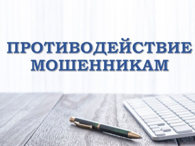 Видеоролик о противодействии телефонному мошенничеству