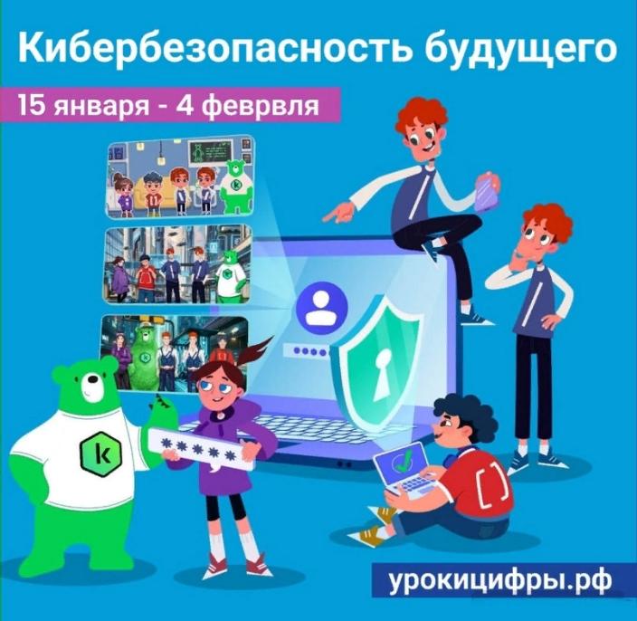 Новый «Урок цифры» расскажет ярославским школьникам про кибербезопасность настоящего и будущего