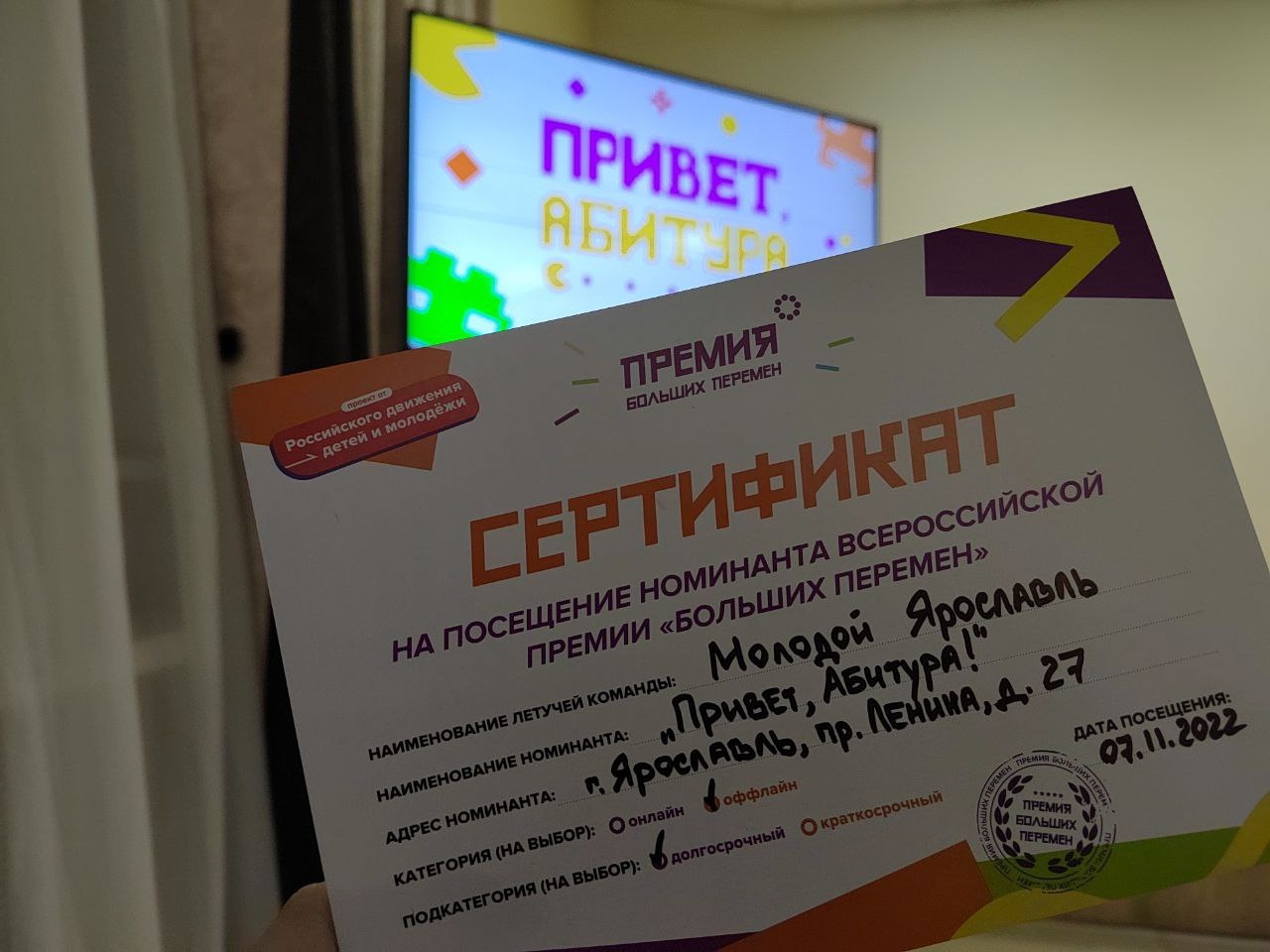 Летучие команды Ярославской области выбирают номинантов Всероссийской Премии «Больших перемен»