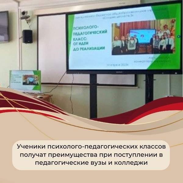 Ученики психолого-педагогических классов получат преимущества при поступлении в педагогические вузы и колледжи