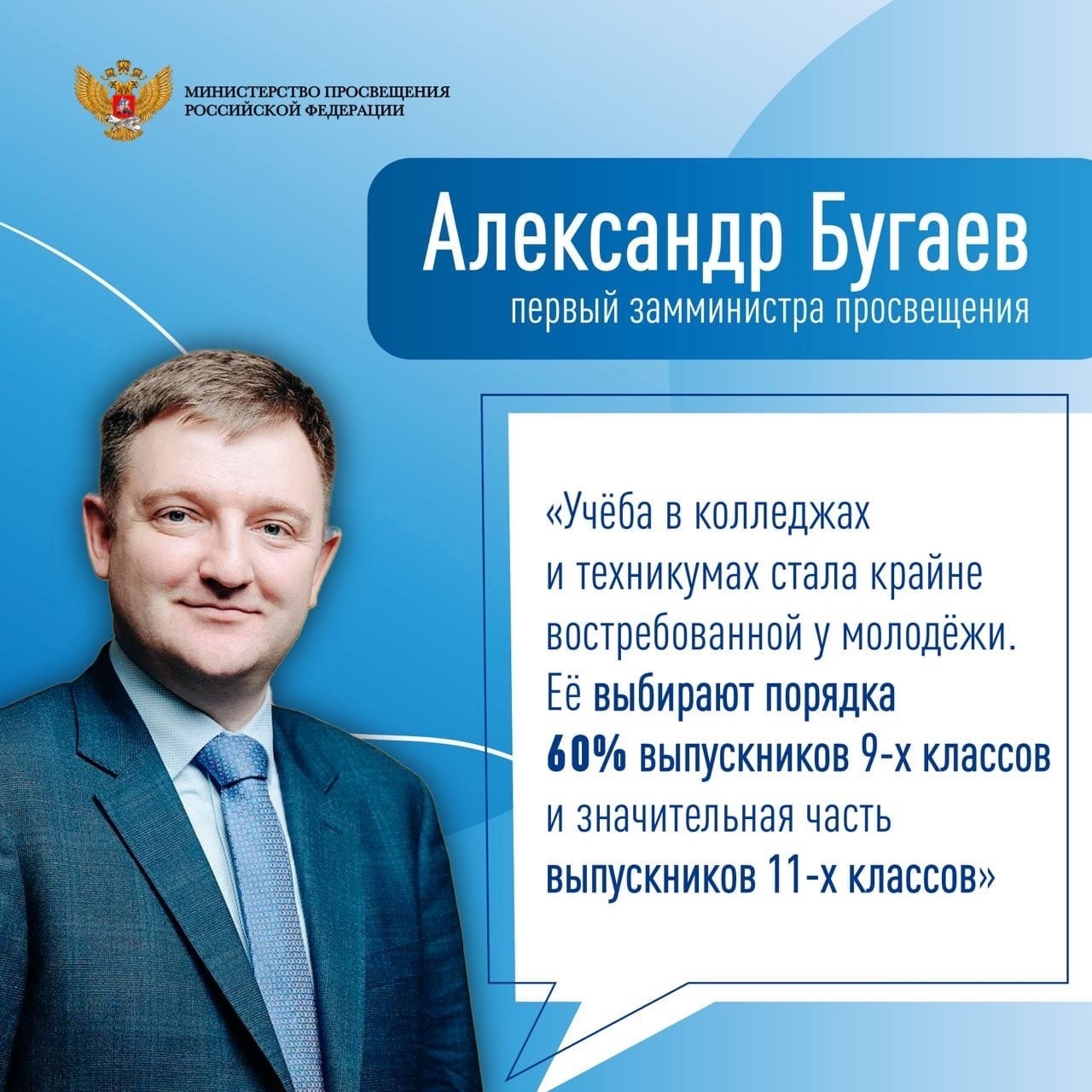 Востребованность среднего профессионального образования у российских выпускников растёт.