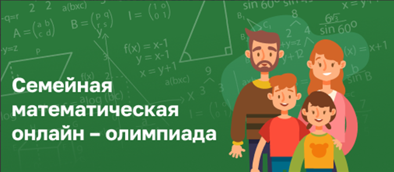В мае 2024 года Ярославским Центром телекоммуникаций проведена семейная математическая интернет-олимпиада