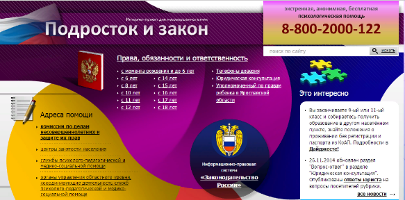 Школьники 5 – 11 классов, студенты профессиональных образовательных организаций могут принять участие в интернет – проекте «Подросток и закон»