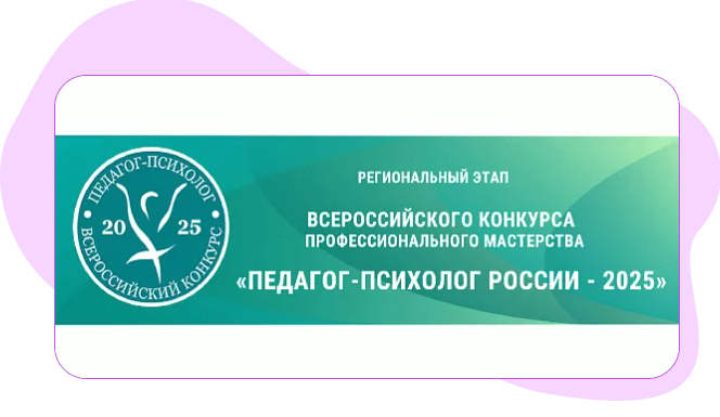 Конкурс ярких и увлеченных профессионалов. Региональный этап