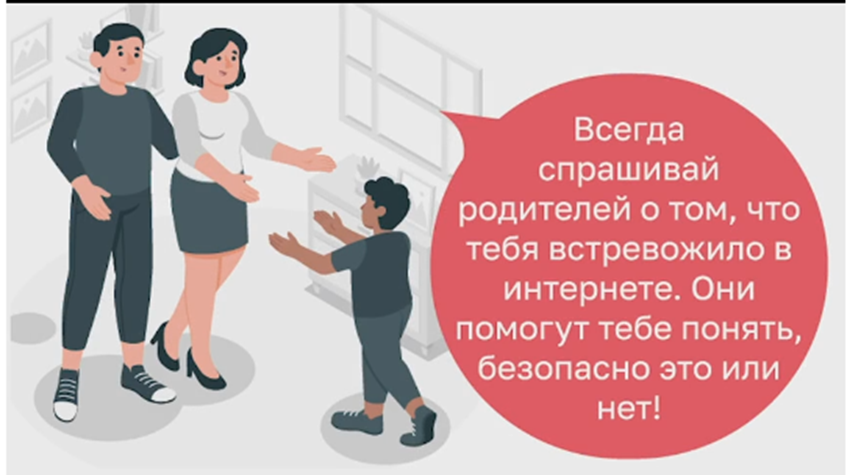 Мультимедиа ресурсы, посвященные безопасному использованию Интернет