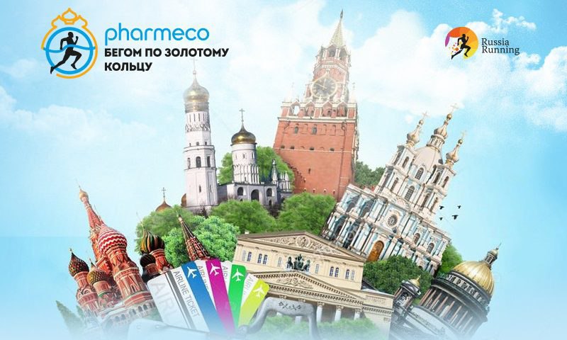 Открыта регистрация на участие в седьмом сезоне проекта «Фармэко – Бегом по Золотому кольцу – 2021»