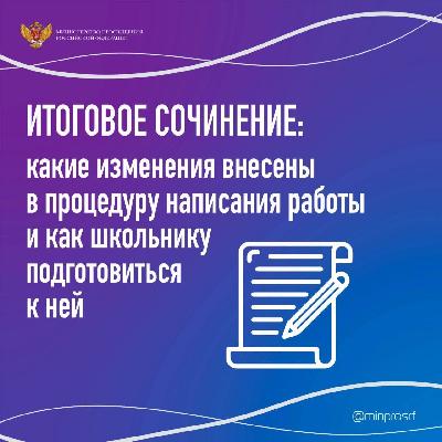 В декабре одиннадцатиклассников ждёт итоговое сочинение – работа, которая станет допуском к сдаче единого госэкзамена.