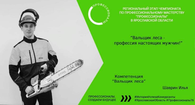 Ярославцы снова в числе лучших на отборочном этапе чемпионата «Профессионалы»