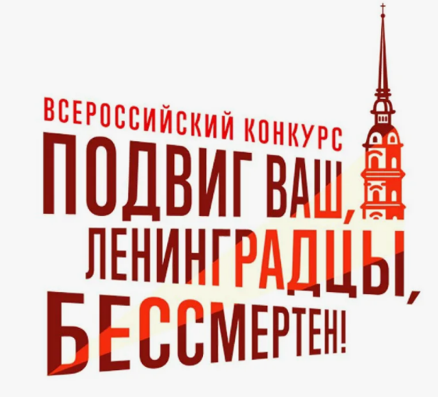 «Наследники блокадного Ленинграда» – новый проект Бессмертного полка России
