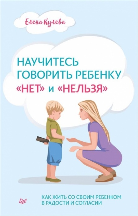 "Нет" и "нельзя" во время адаптации к детскому саду
