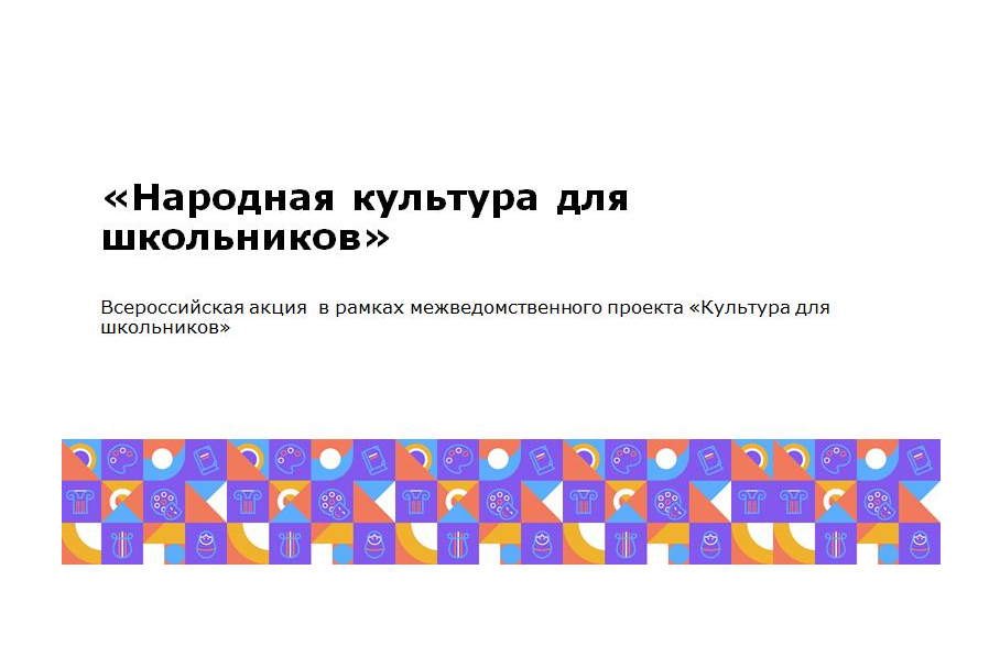 Сотрудники домов культуры подготовили для школьников онлайн-программы, посвященные празднованию Масленицы
