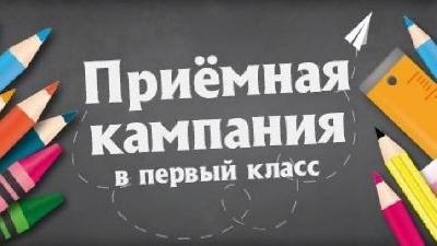 В Ярославской области изменены сроки старта приемной кампании в 1 класс