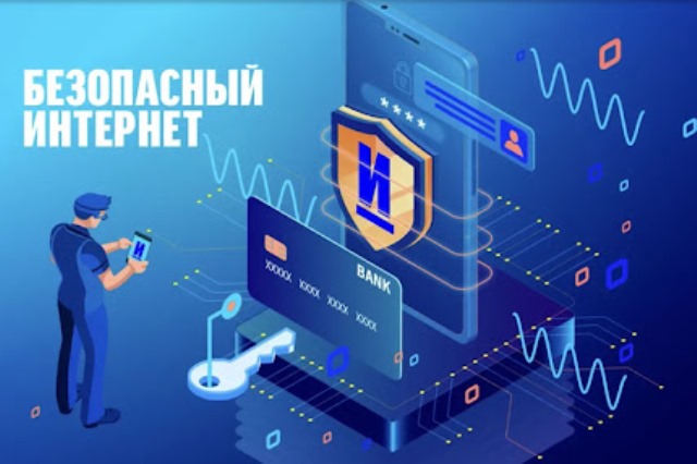 Стартует межведомственная акция "Неделя безопасного поведения детей в сети Интернет"