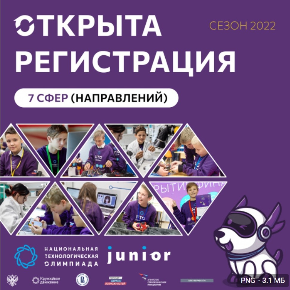 Открыта регистрация на Национальную технологическую олимпиаду Junior для 5−7 классов