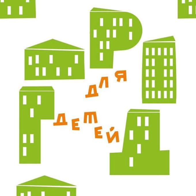 Всероссийский конкурс «Города для детей.2023»