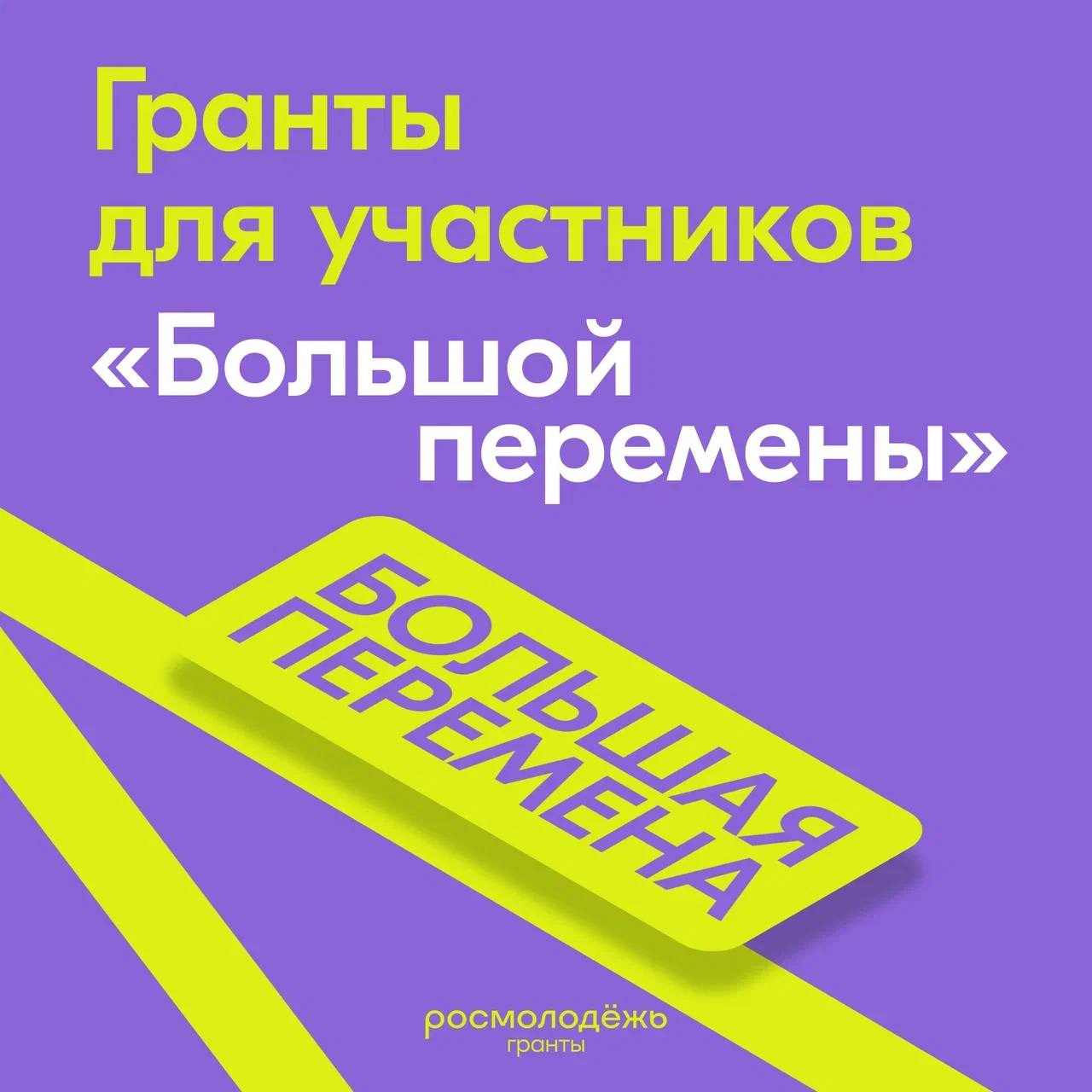Стартовал прием заявок на получение гранта