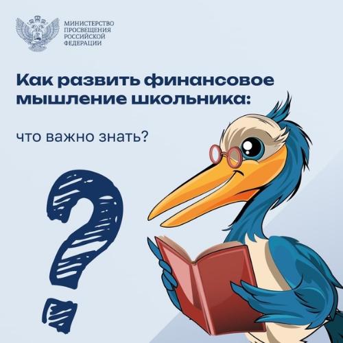 Как развить финансовое мышление школьника 