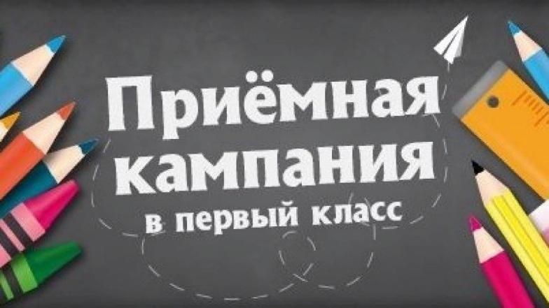 В Ярославской области изменены сроки старта приемной кампании в 1 класс