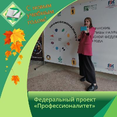 Ярославская область стала пилотным участником федерального проекта «Профессионалитет»