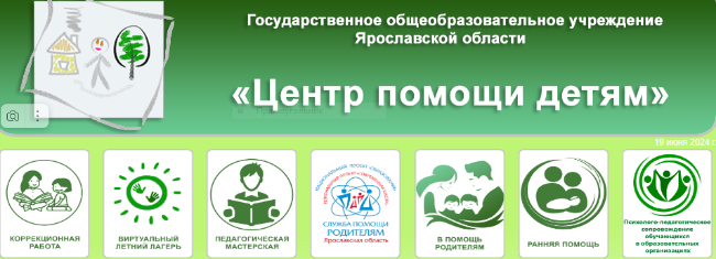 ГОУ ЯО «Центр помощи детям» с 20 по 28 июня проводит бесплатные онлайн – вебинары для родителей