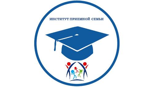 Институт приемной семьи