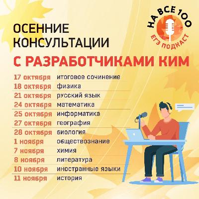 С 17 октября по 11 ноября разработчики контрольных измерительных материалов ЕГЭ из Федерального института педагогических измерений (ФИПИ) проведут новый цикл онлайн-консультаций для будущих участников экзаменов и преподавателей школ.