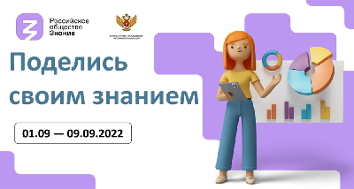 Просветительская акция «Поделись своим знанием» пройдет в ярославских школах