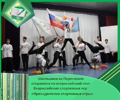 Подведены итоги регионального этапа Всероссийских спортивных игр школьников «Президентские спортивные игры», который проходил с апреля по май 2022.