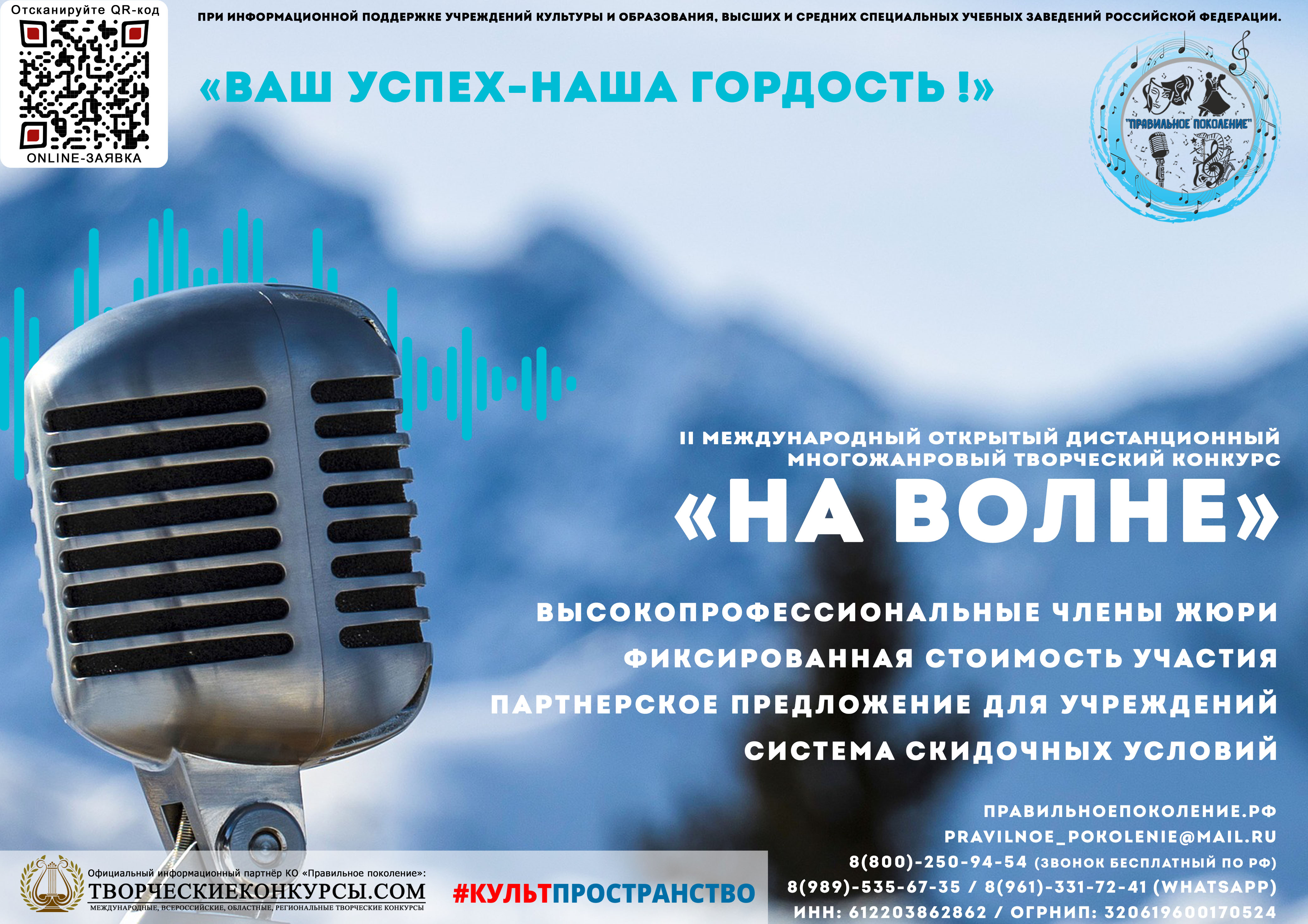 С 1 по 25 декабря проходит II Международный открытый дистанционный многожанровый творческий конкурс «НА ВОЛНЕ».