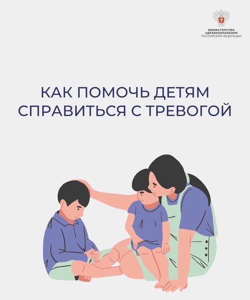 ТРЕВОЖНЫЕ ДЕТИ –  как им помочь справляться со сложными ситуациями