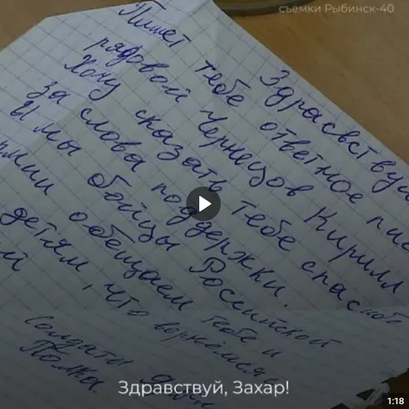 Ученик 4 класса школы №1 г. Рыбинска Захар Медведев написал трогательное письмо военнослужащему