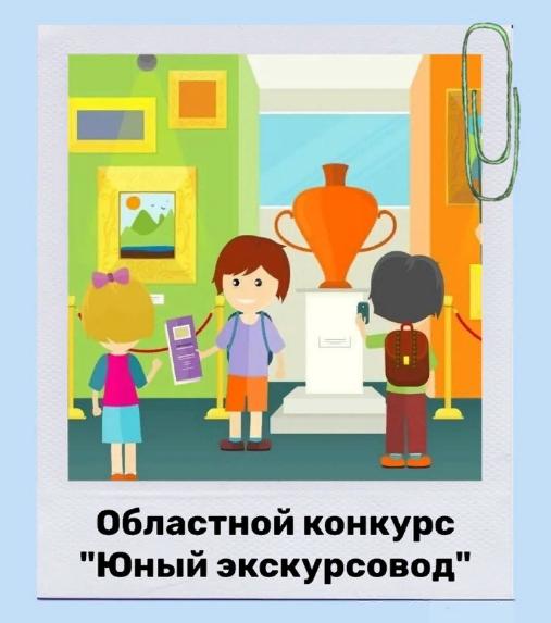 Ярославских школьников и студентов приглашают к участию в областном конкурсе «Юный экскурсовод»