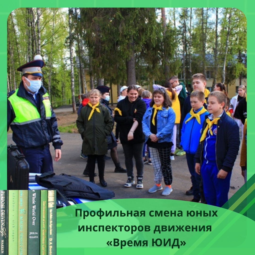 Более 100 ярославских школьников стали участниками второй областной профильной смены юных инспекторов движения «Время ЮИД» 