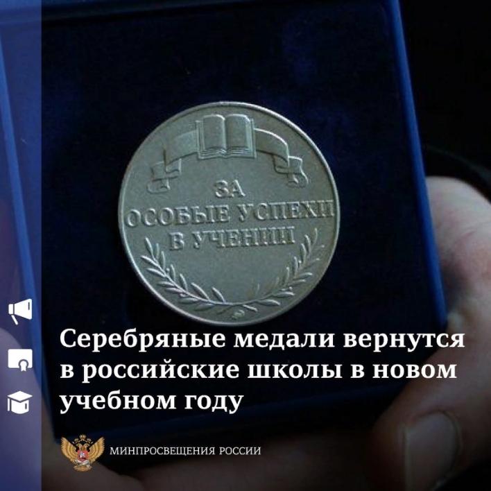 Серебряные медали вернут!