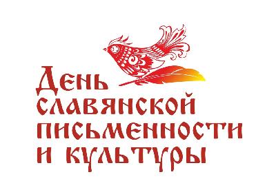 В преддверии празднования Дня славянской письменности и культуры Федеральный Институт Родных Языков Народов РФ предлагает провести с учениками мероприятие – образовательный квест «Славянская грамота»,