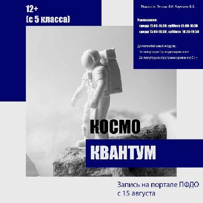 В рыбинском «Кванториуме» появится новое образовательное направление - «Космоквантум»