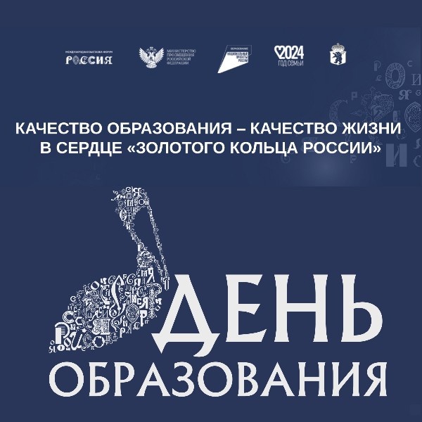 Продолжаем рассказывать посетителям выставки-форума «Россия» о достижениях Ярославской области в сфере образования